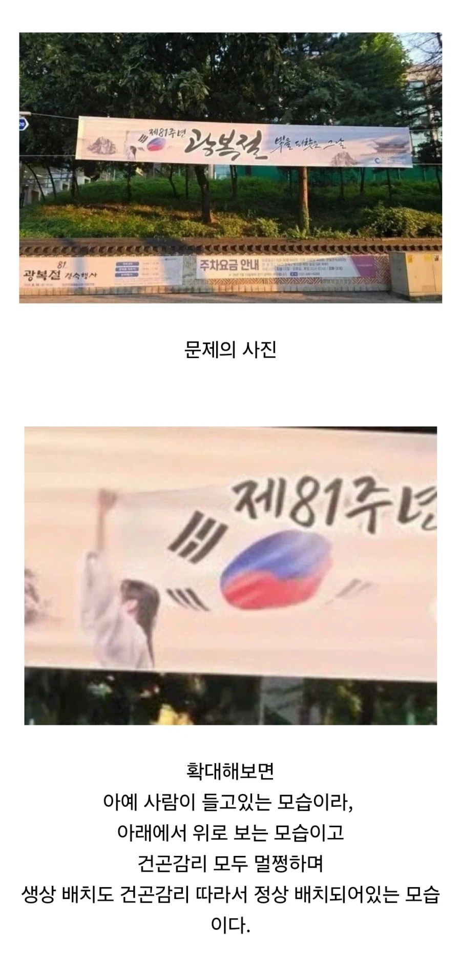 김희철, 최시원 거꾸로 걸린 광복절 태극기 현수막에 분노 댓글.jpg