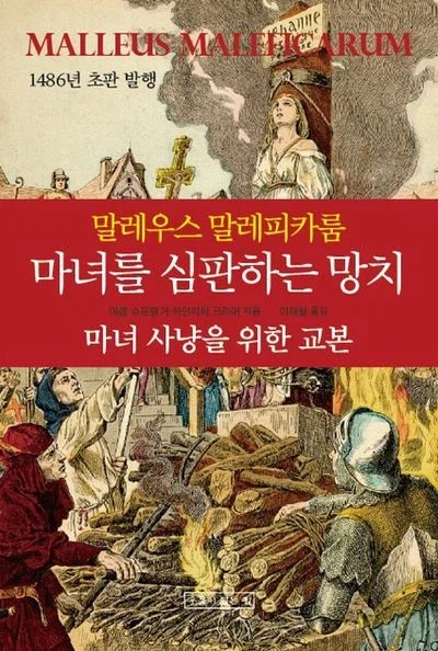 우리나라에 이단심판 교과서가 들어온 과정