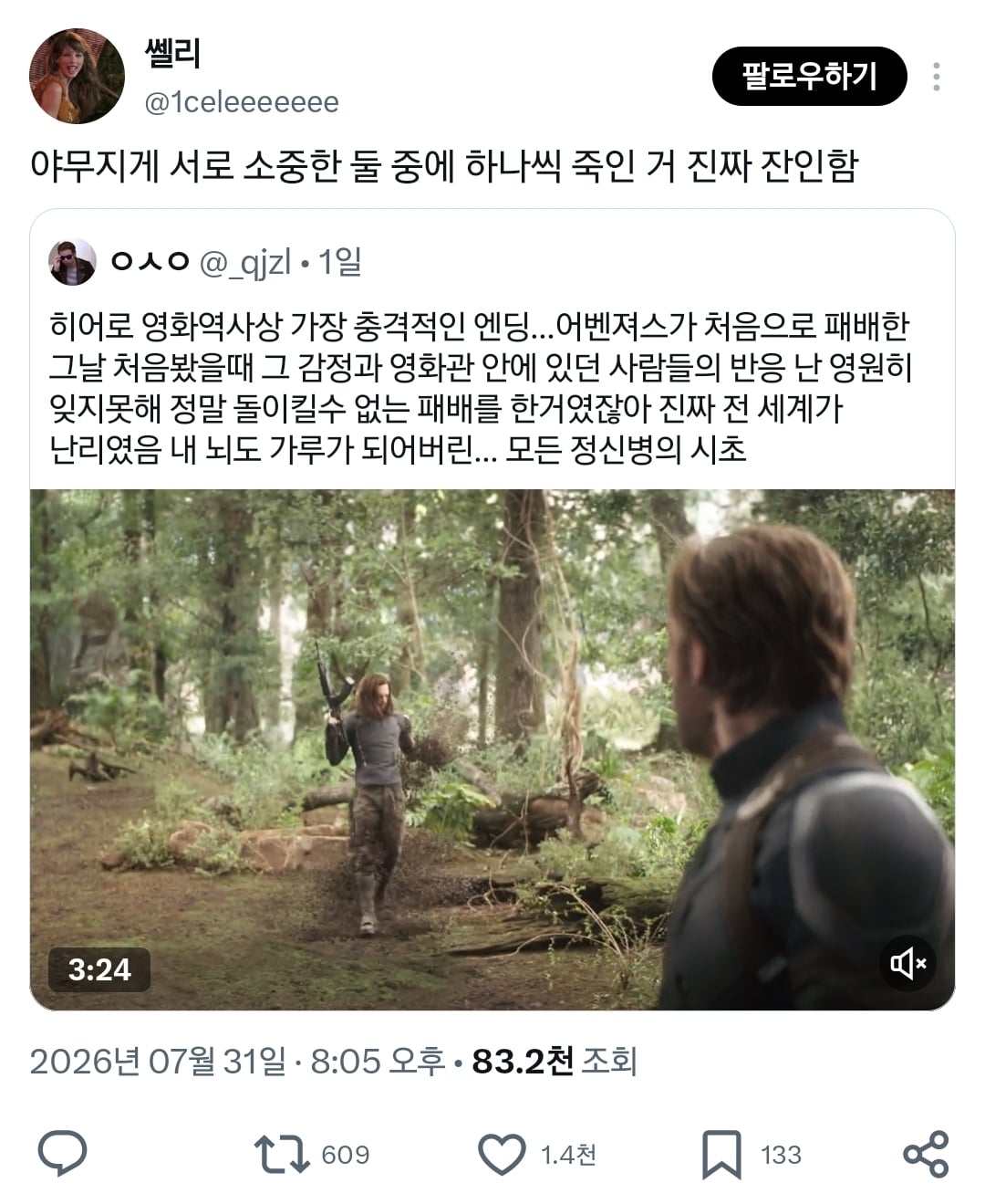 갑자기 마블팬들 독했다고 알티타는 중인 어벤져스 그 장면.twt