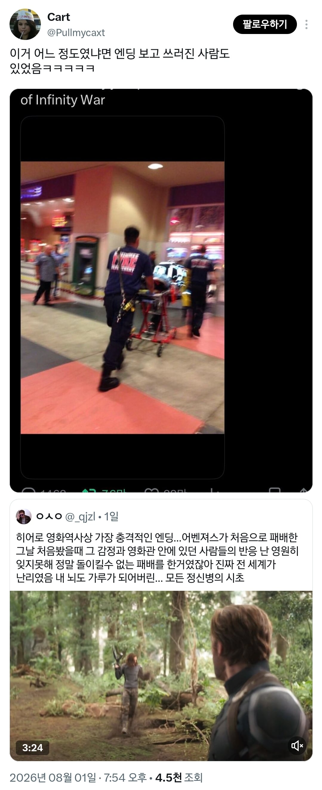 갑자기 마블팬들 독했다고 알티타는 중인 어벤져스 그 장면.twt