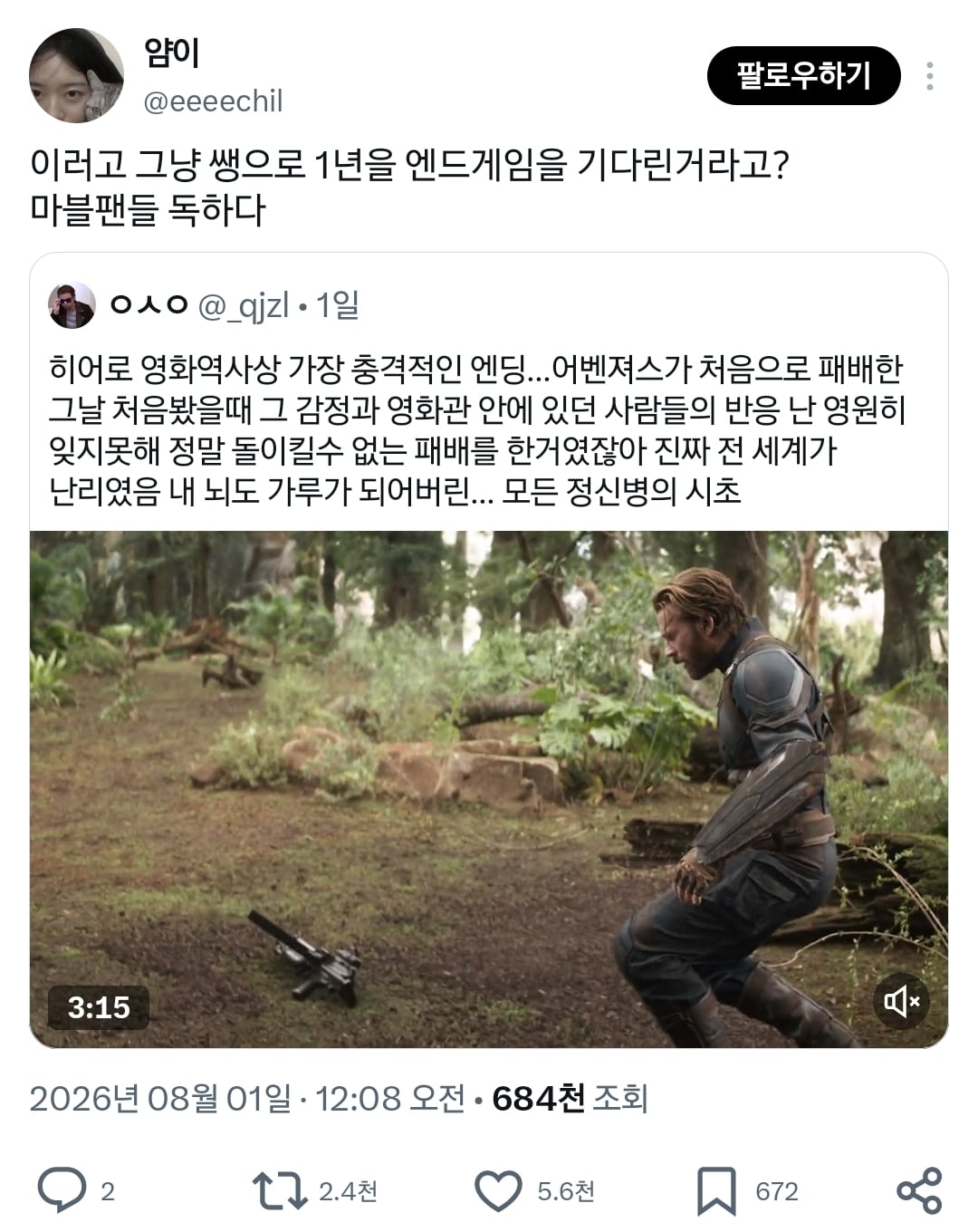 갑자기 마블팬들 독했다고 알티타는 중인 어벤져스 그 장면.twt