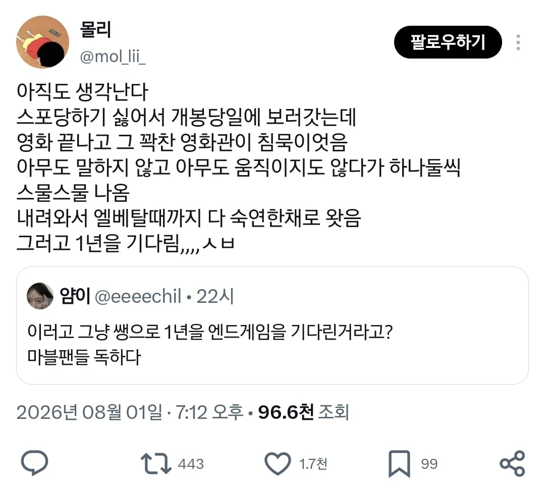 갑자기 마블팬들 독했다고 알티타는 중인 어벤져스 그 장면.twt
