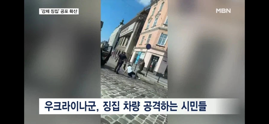 현재 우크라이나 내부상황, 군 징집관vs시민들