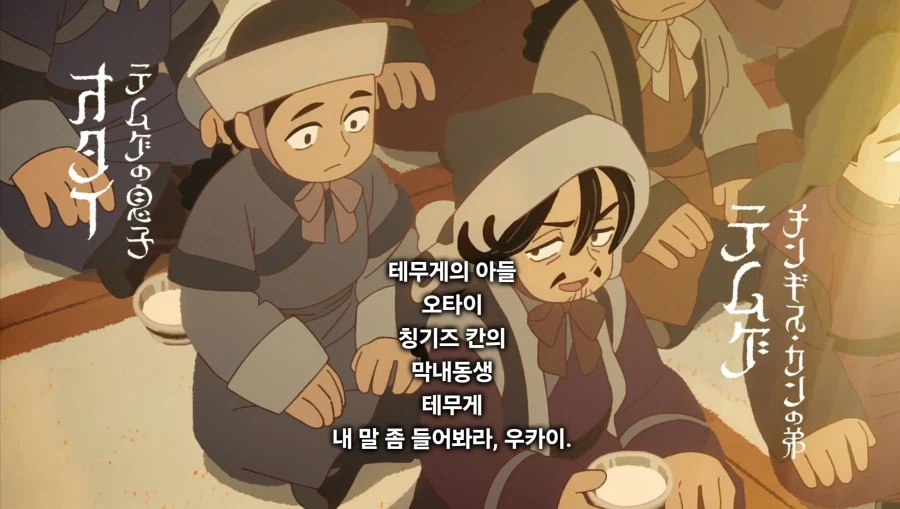 천막의자두가르)"마침내 우리의 오랜 숙적,금나라를 없애버릴때입니다!"(스포)