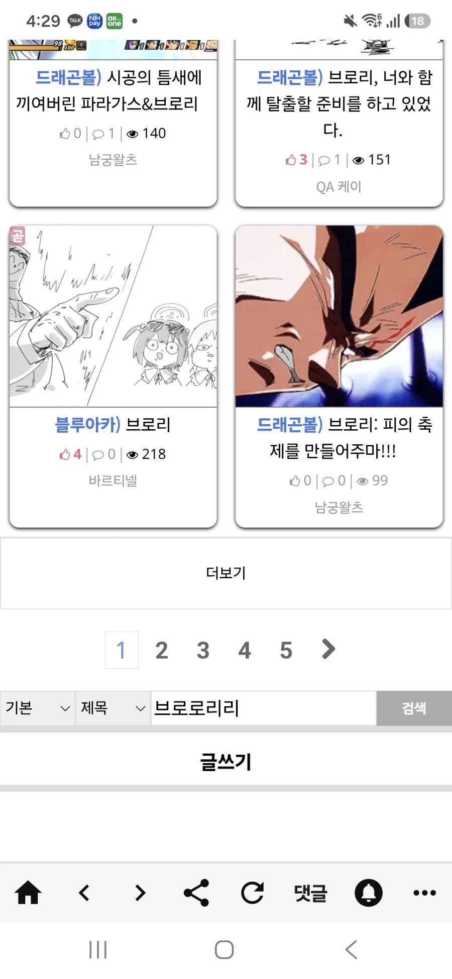 유게에서 브로리 검색하는 방법 tip