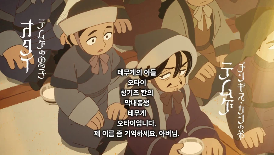 천막의자두가르)"마침내 우리의 오랜 숙적,금나라를 없애버릴때입니다!"(스포)