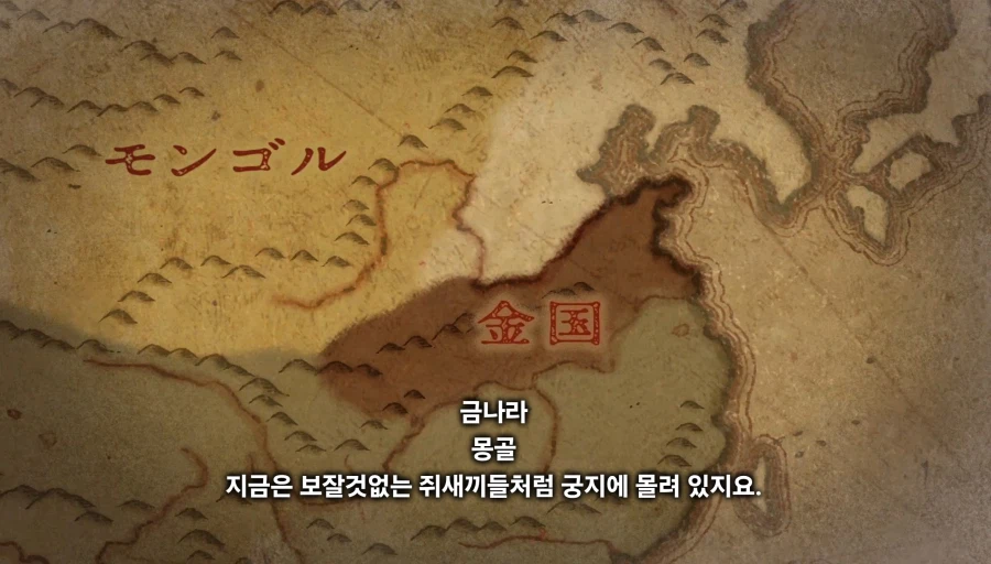 천막의자두가르)"마침내 우리의 오랜 숙적,금나라를 없애버릴때입니다!"(스포)