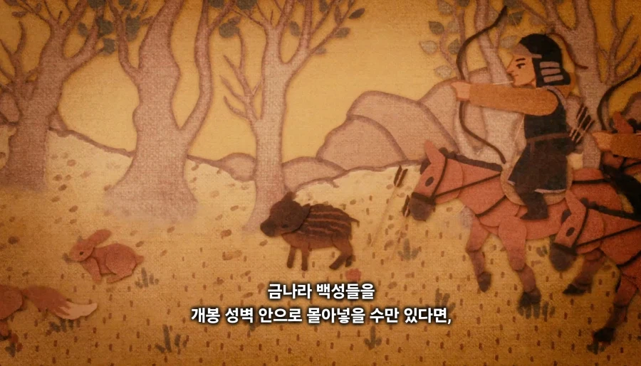 천막의자두가르)"마침내 우리의 오랜 숙적,금나라를 없애버릴때입니다!"(스포)