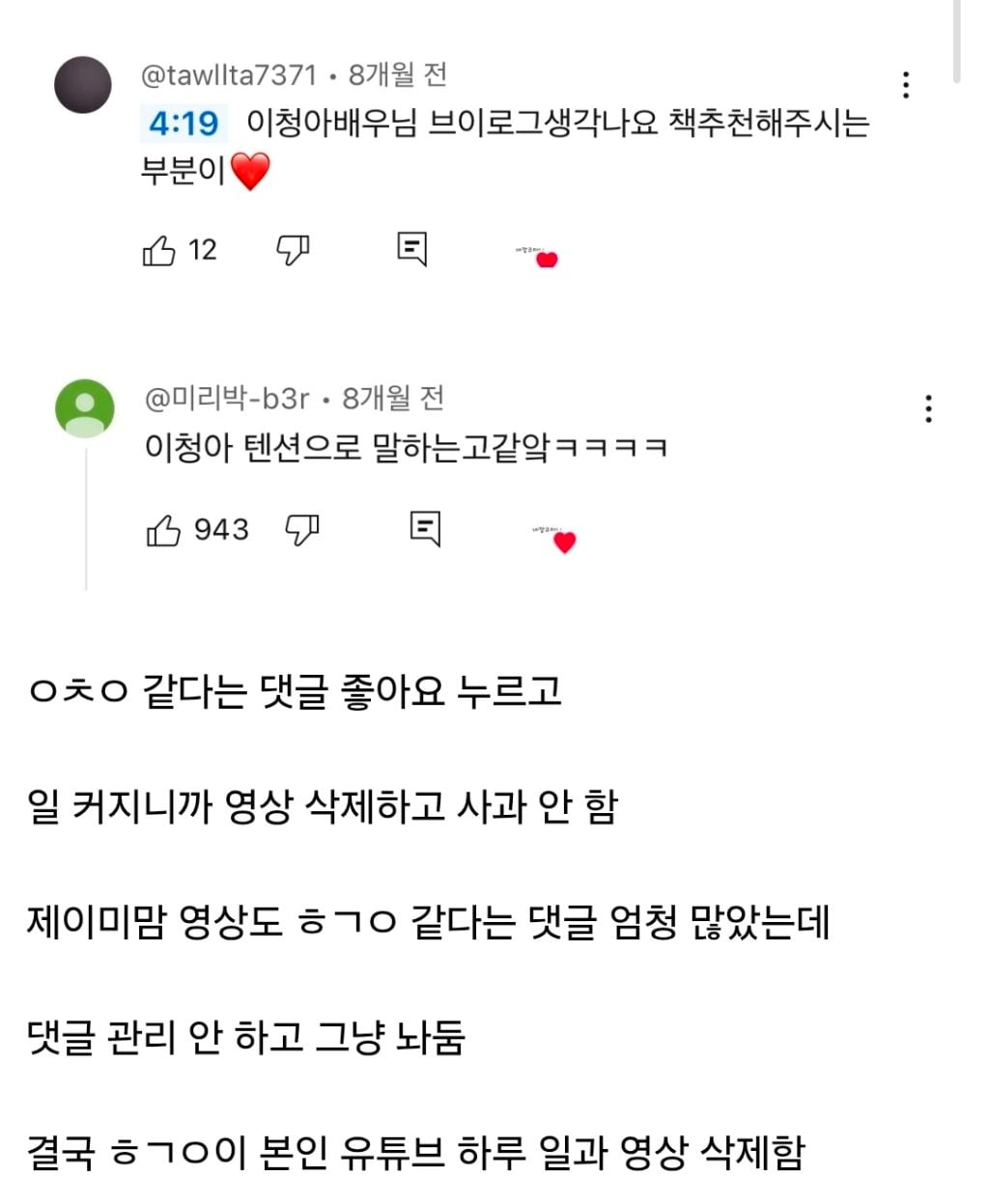 이수지 여배판에서 반응 안좋은 이유
