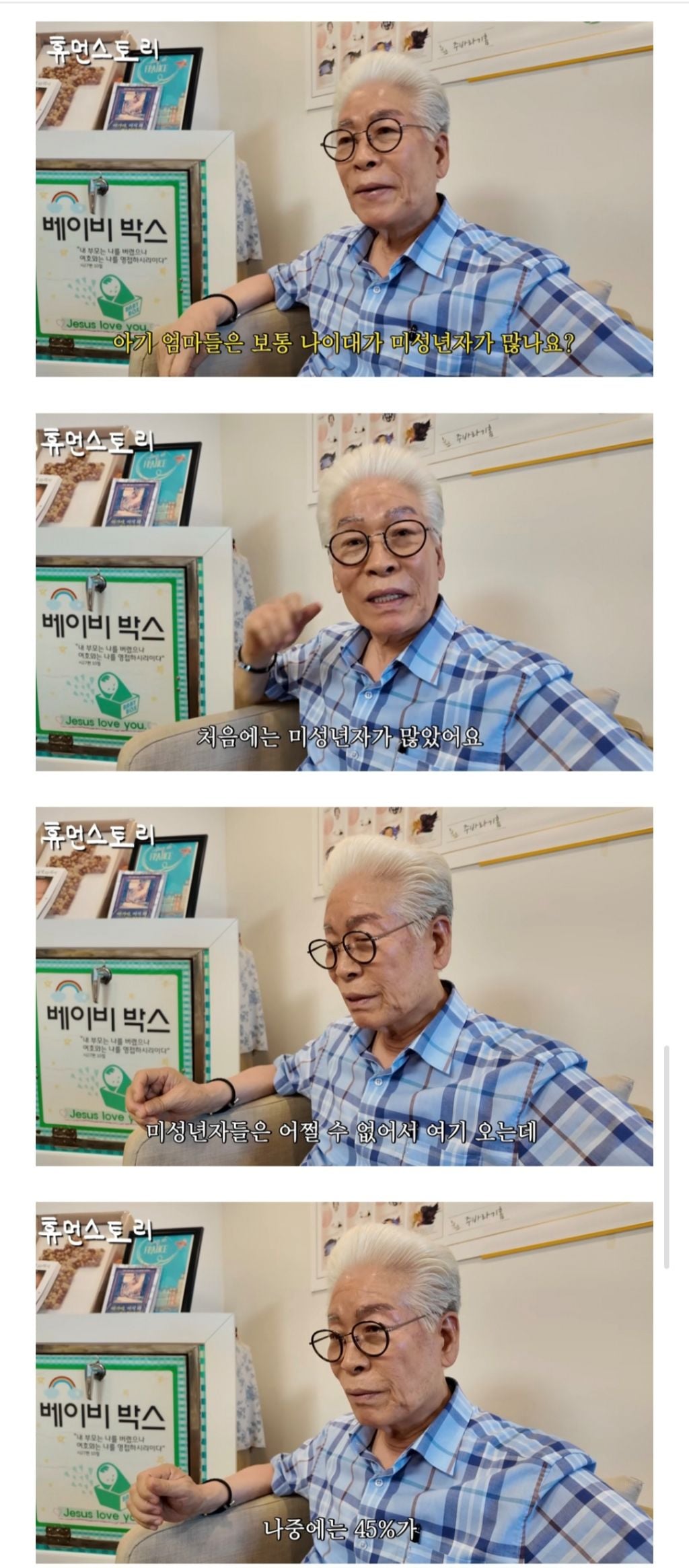베이비 박스에 자식을 두고 가는 사람들 정체