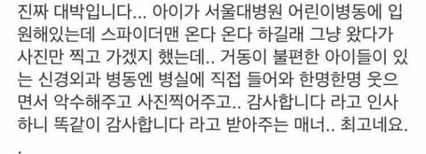 스파이더맨 톰홀랜드의 어린이 병동 방문기