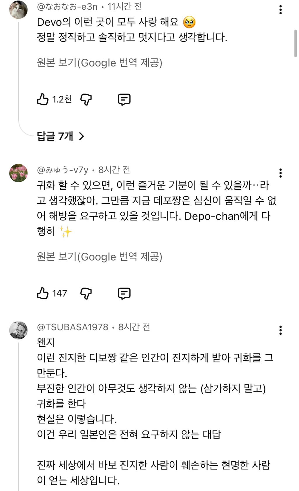 결국 일본인에게 사과한 대보짱