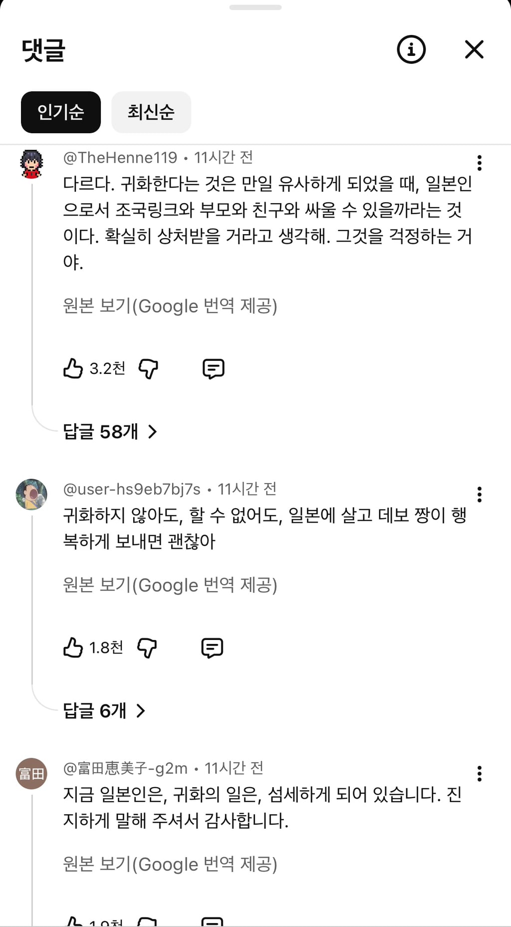 결국 일본인에게 사과한 대보짱