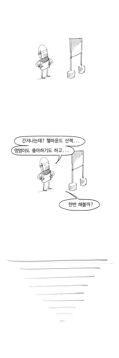 헬 하운드 산책시키는 .manwha