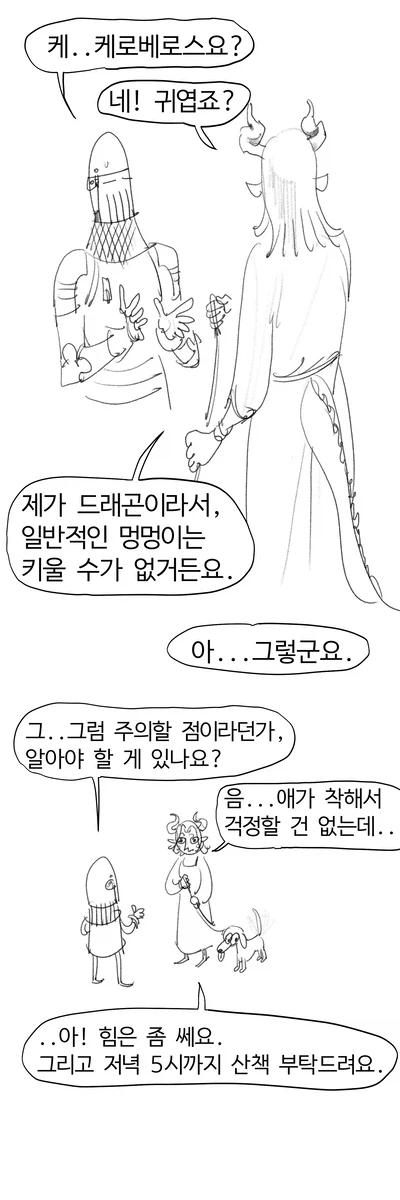 헬 하운드 산책시키는 .manwha