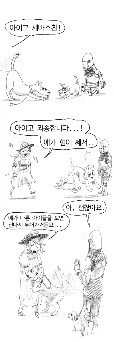 헬 하운드 산책시키는 .manwha