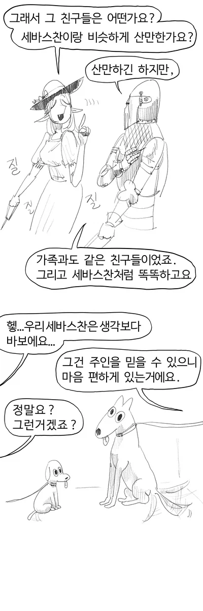 헬 하운드 산책시키는 .manwha