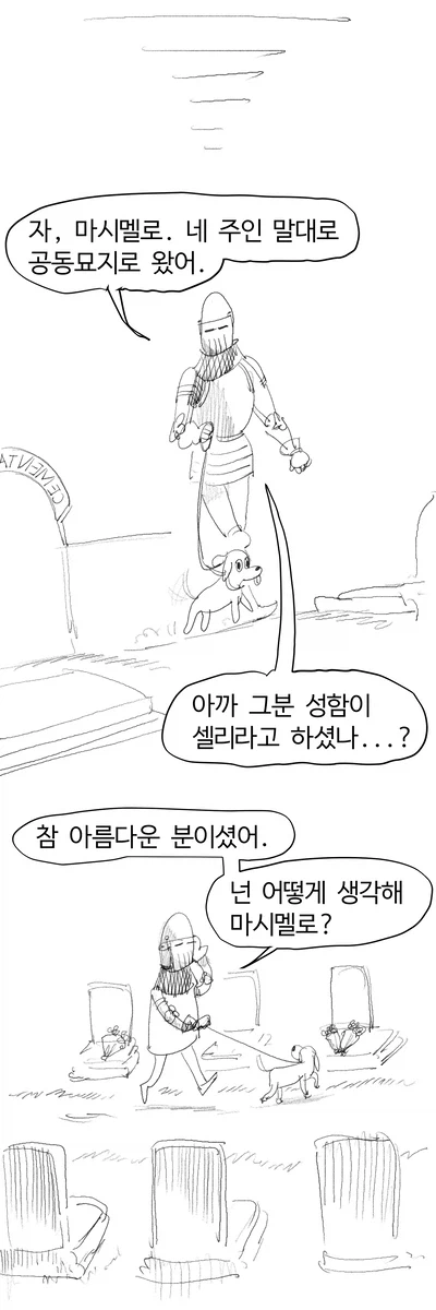 헬 하운드 산책시키는 .manwha
