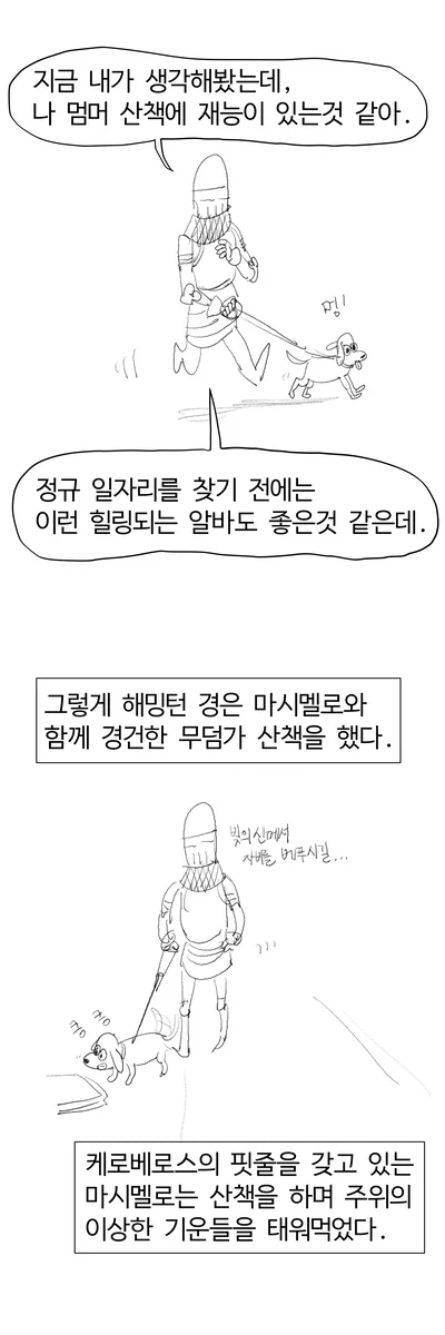 헬 하운드 산책시키는 .manwha