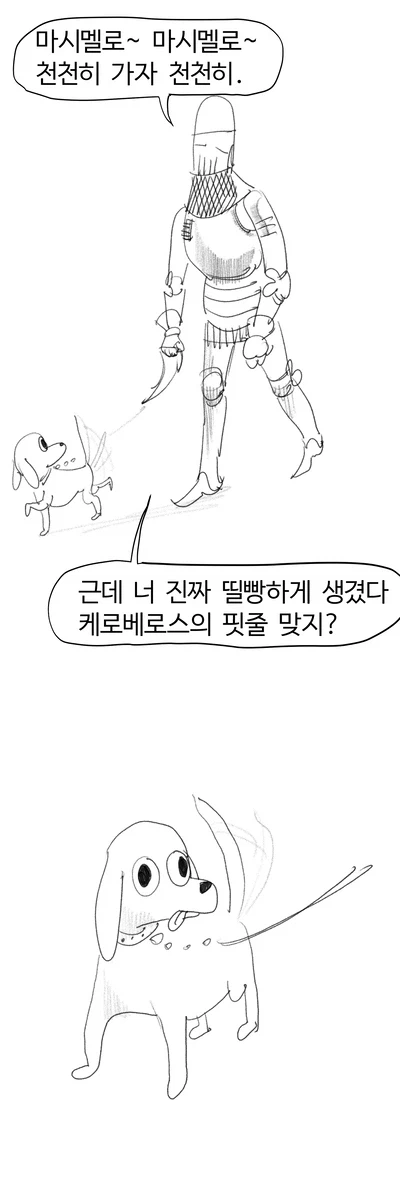 헬 하운드 산책시키는 .manwha