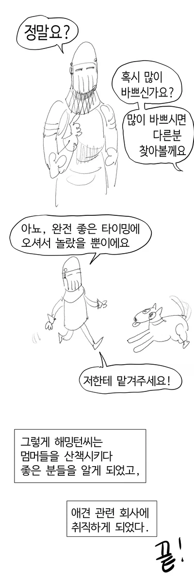 헬 하운드 산책시키는 .manwha