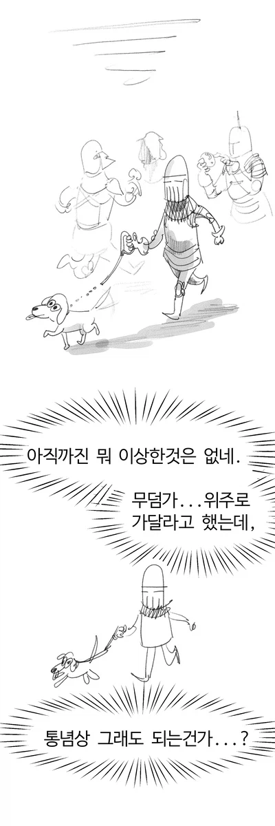 헬 하운드 산책시키는 .manwha