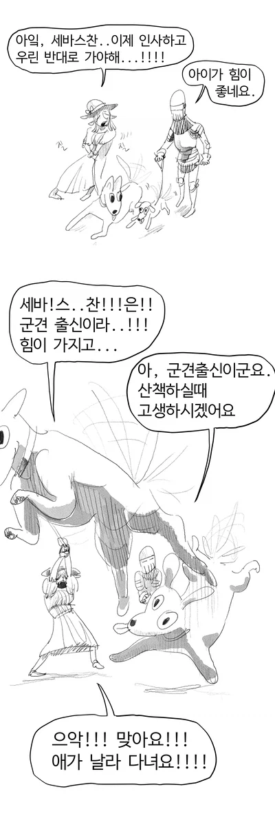 헬 하운드 산책시키는 .manwha