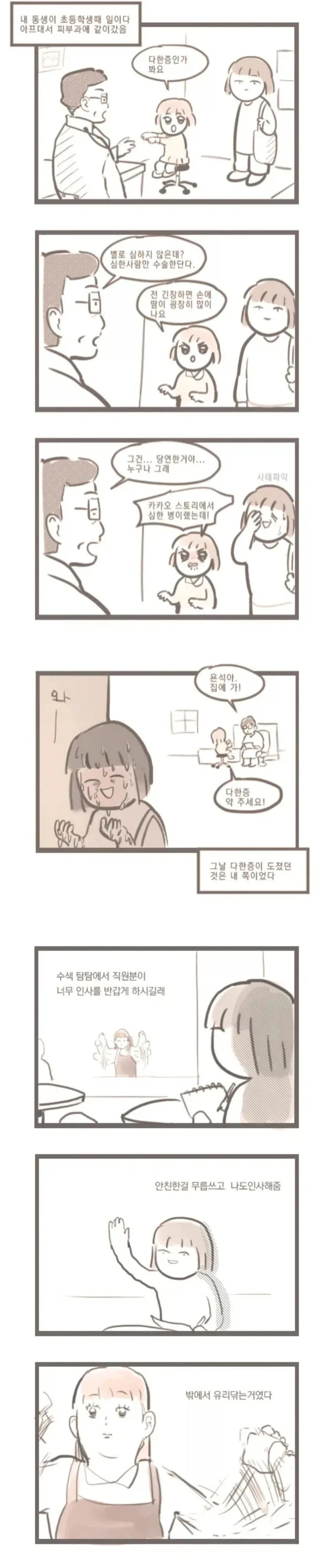 어느 여대생의 일상.manhwa