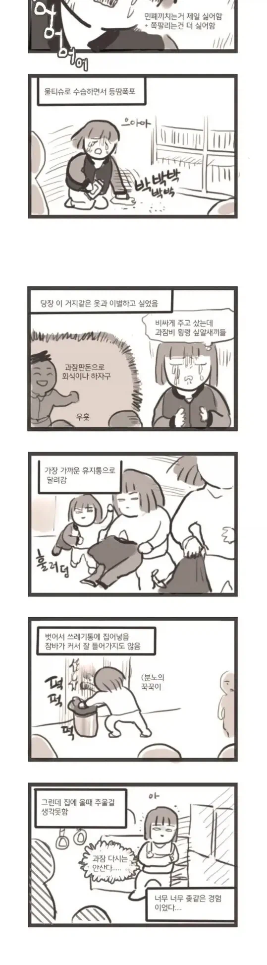 어느 여대생의 일상.manhwa