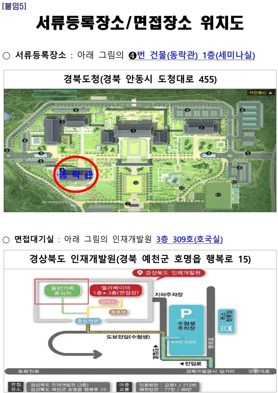 공무원 면접장 부모님 대기실?