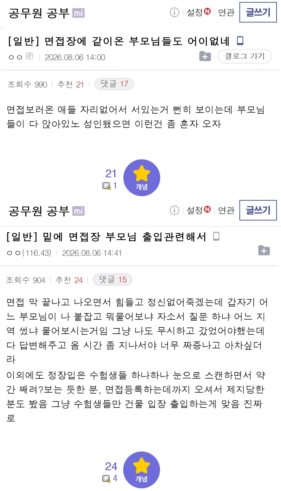 공무원 면접장 부모님 대기실?