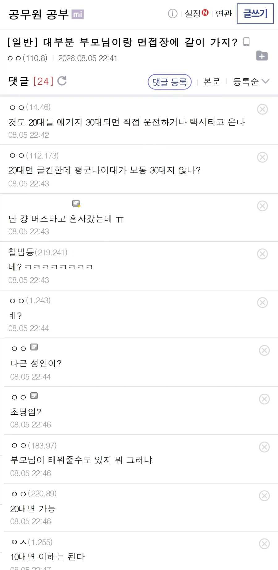 공무원 면접장 부모님 대기실?