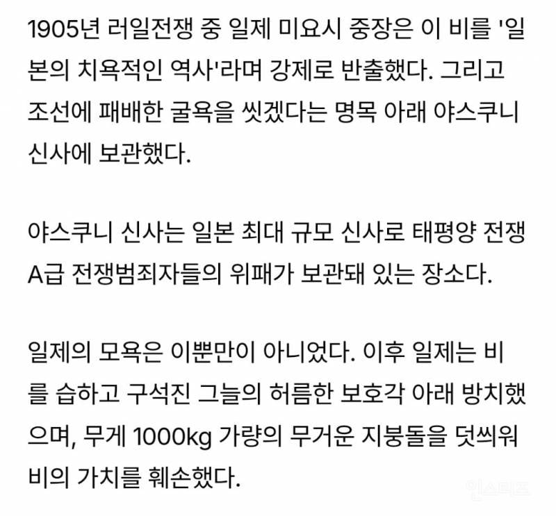 야스쿠니 신사에서 발견된 조선 비석의 정체.jpg
