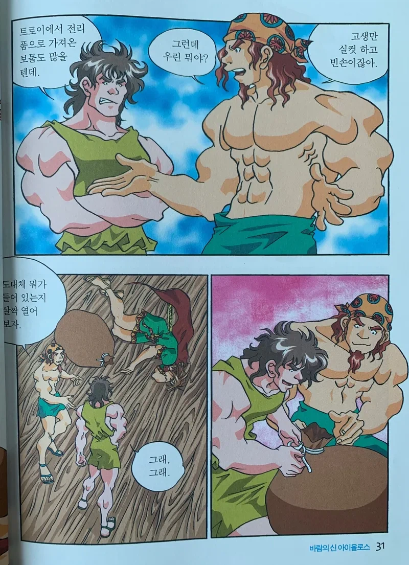 오디세이) 스포. 영화에서 삭제하길 잘한 일화.jpg