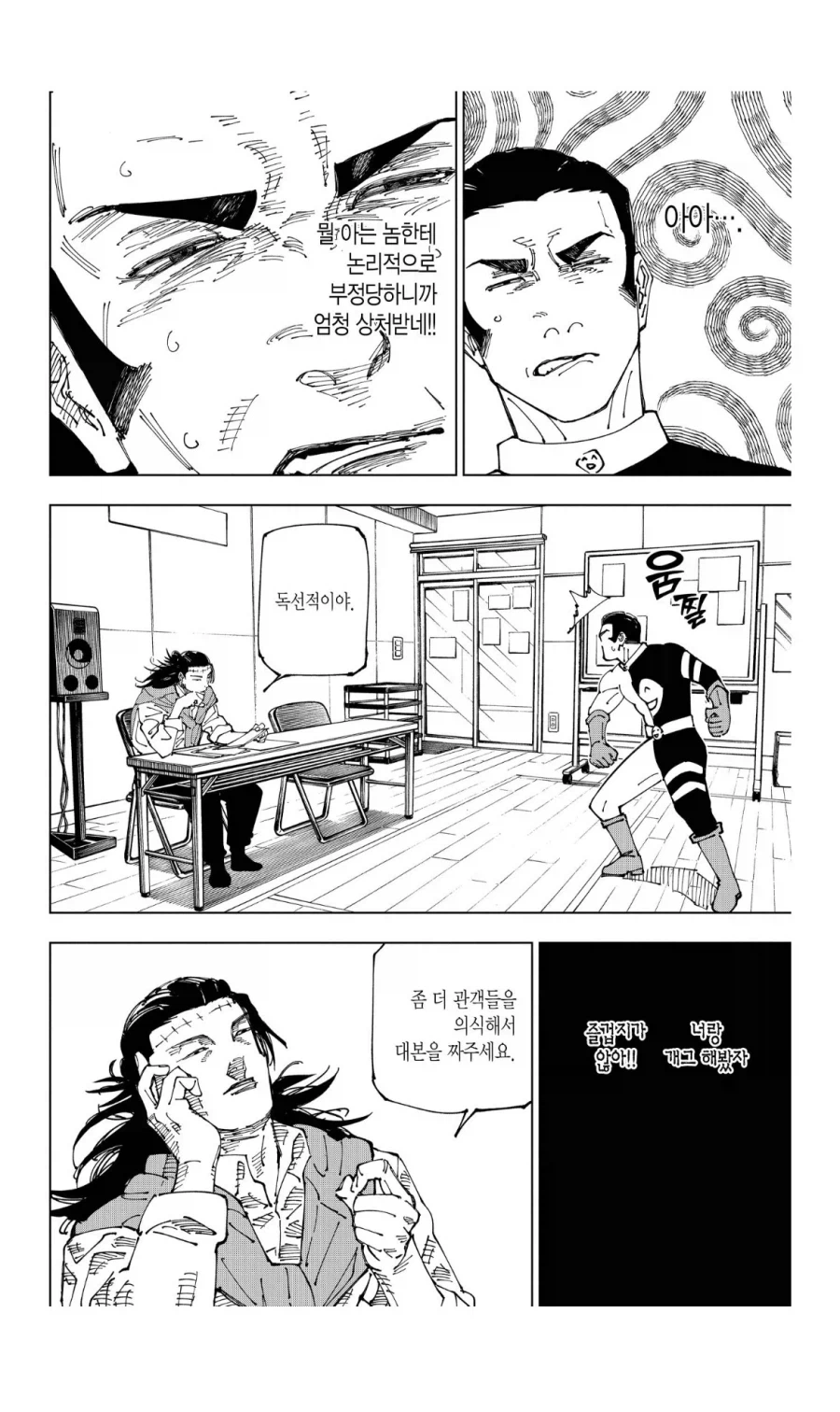 주술회전 켄자쿠의 무서움을 보여주는 부분
