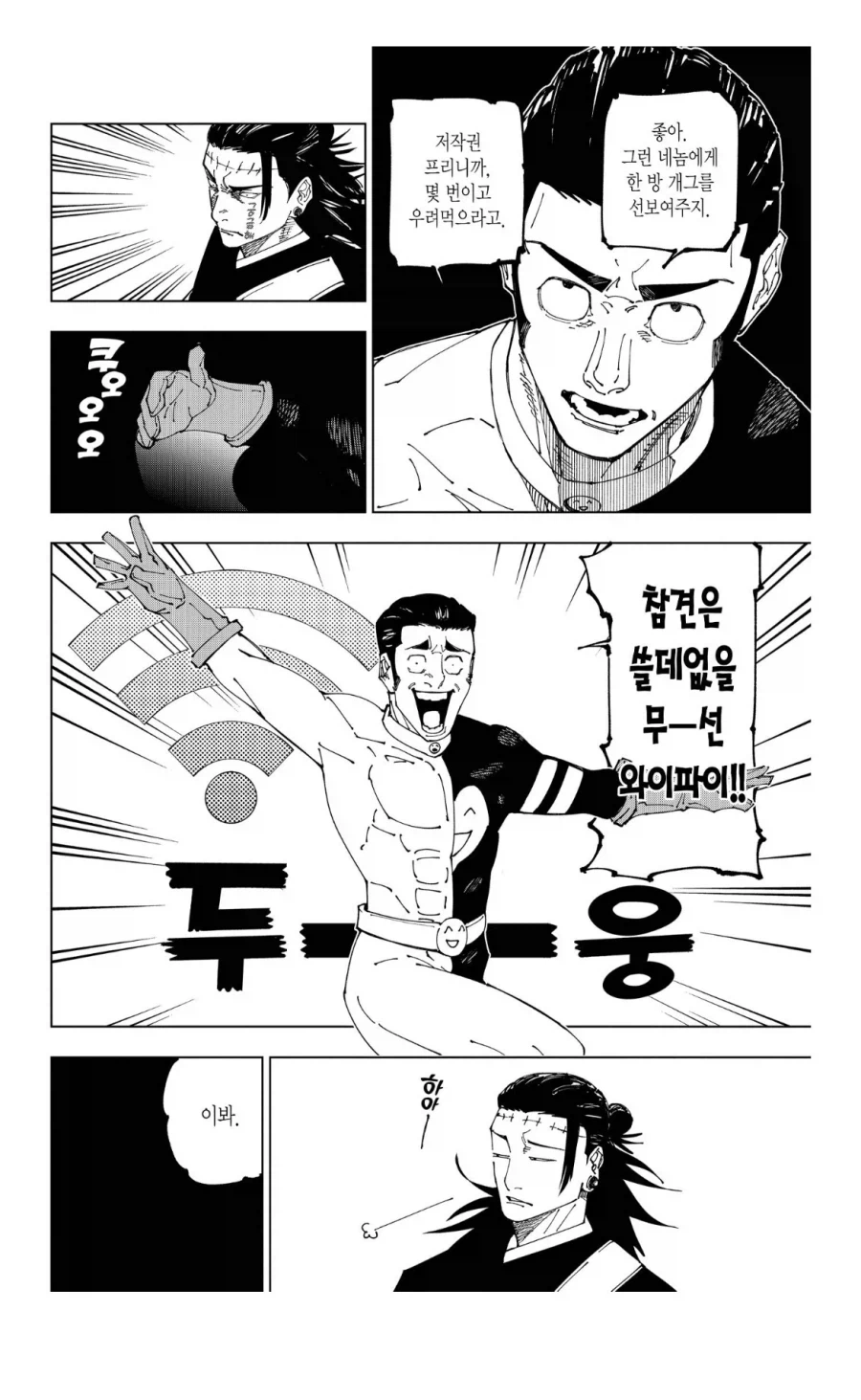 주술회전 켄자쿠의 무서움을 보여주는 부분