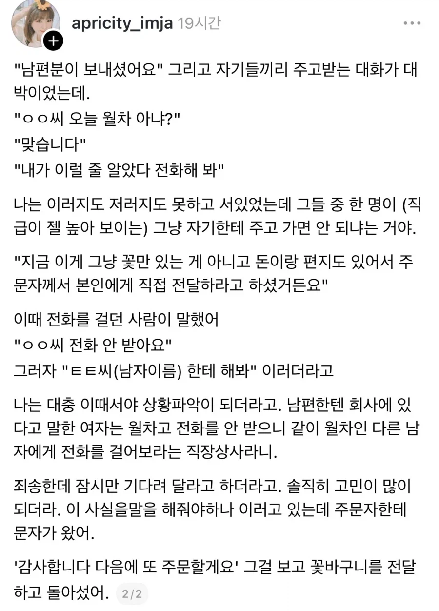 아내 직장에 꽃배달 요청한 남편.jpg