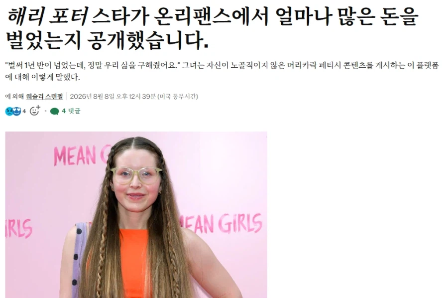 해리 포터 영화에서 라벤다 브라운 역으로 데뷔한 배우 근황