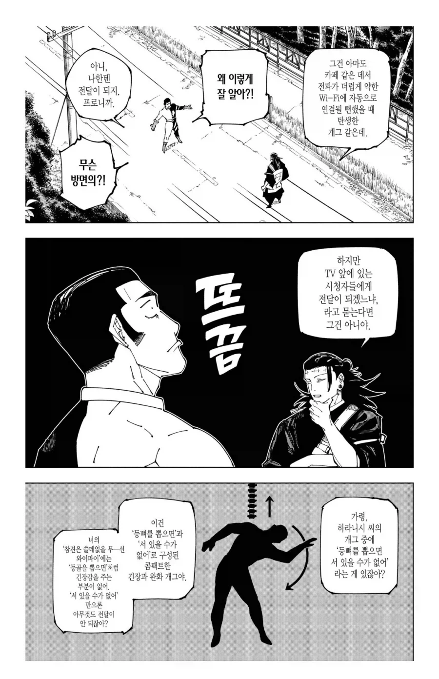 주술회전 켄자쿠의 무서움을 보여주는 부분