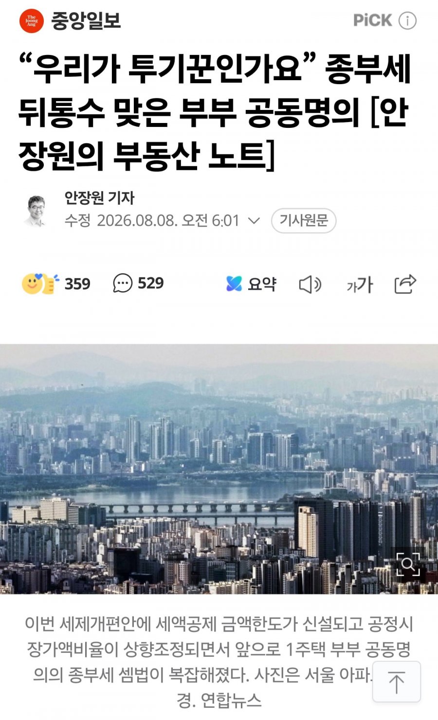 이재명 대통령, 결혼 불이익 없애겠다!