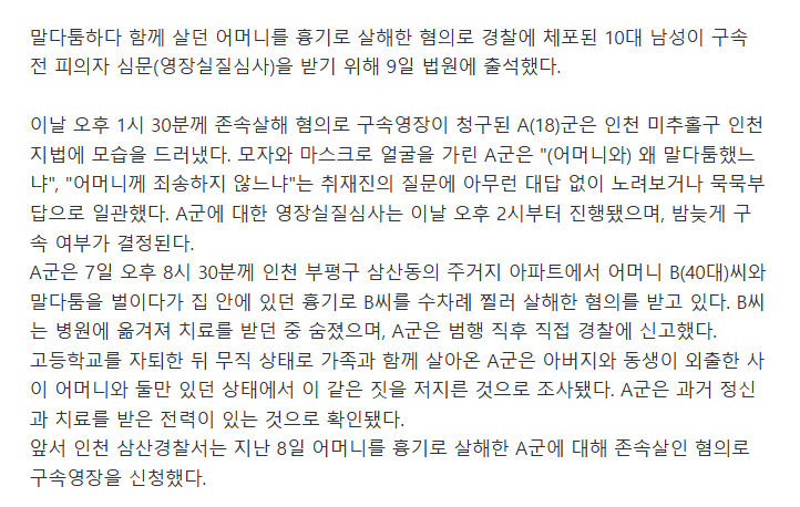 어머니 살해 10대 남성, 죄송하지 않나 묻자 노려보고 묵묵부답