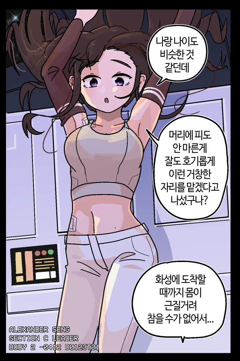 "내가 너 나이 때 화성 이민선에서 아빠랑...".manhwa