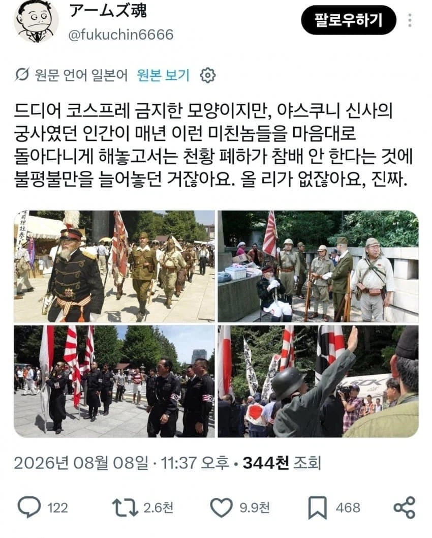 (혐주의)야스쿠니 신사 근황