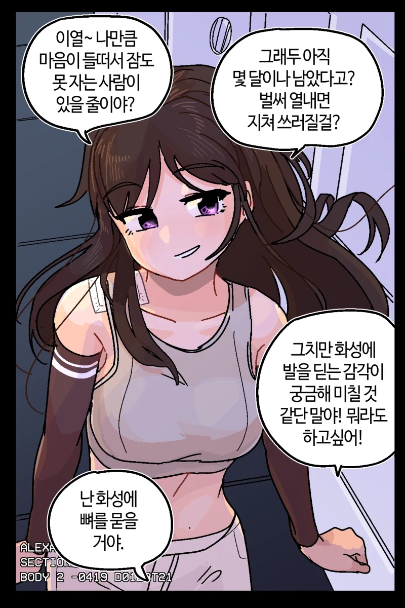 "내가 너 나이 때 화성 이민선에서 아빠랑...".manhwa