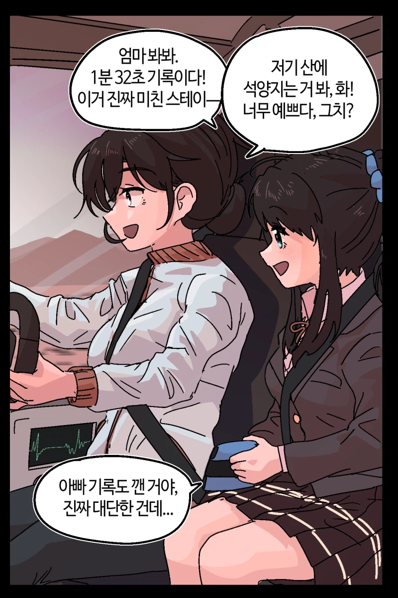 "내가 너 나이 때 화성 이민선에서 아빠랑...".manhwa