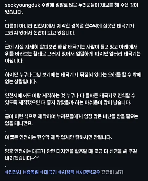 광복절 태극기 잘못 건 인천시