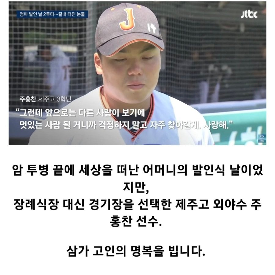 어머니 발인날 야구장을 선택한 선수