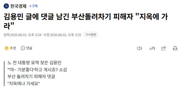 김용민 글에 댓글 남긴 부산돌려차기 피해자
