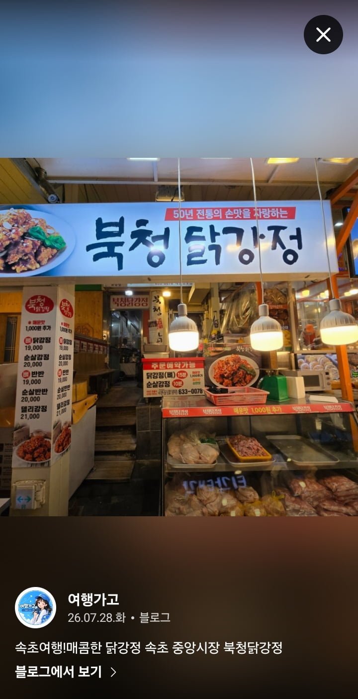 속초 닭강정: 사람들은 모르다. 남들사는걸 사고 먹고싶어하니