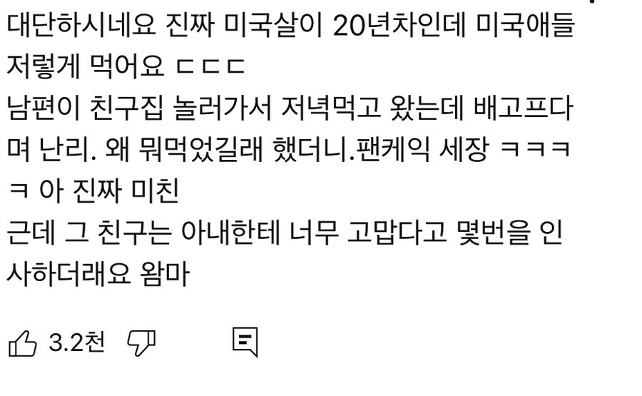 서양애들 이렇게 먹는데 어떻게 덩치가 큰거임